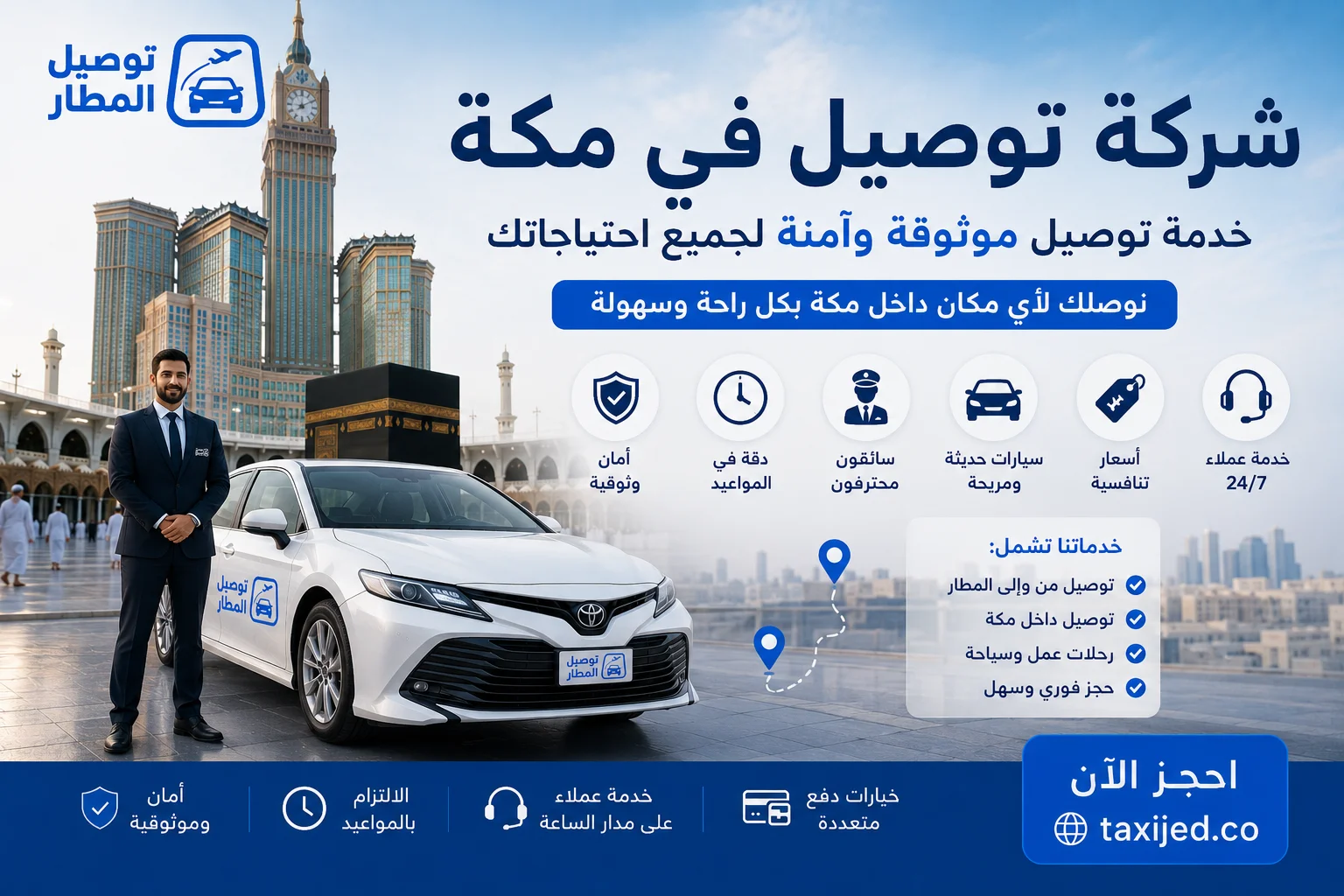 شركة توصيل في مكة